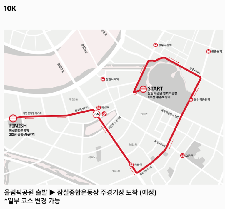 2023 서울 마라톤 10K