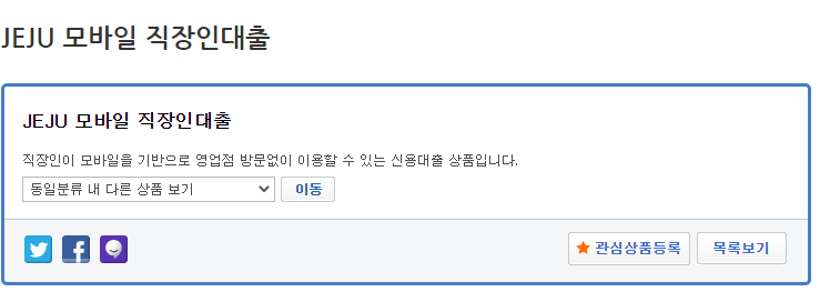 제주은행 직장인대출