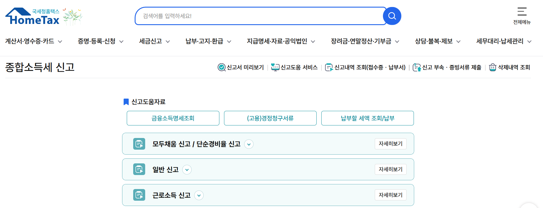 종합소득세 신고대상