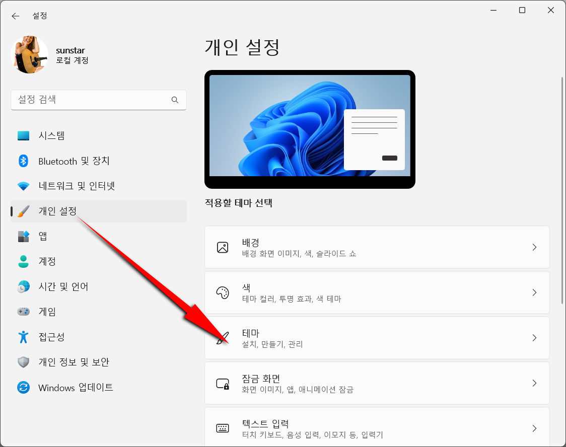 윈도우11 숨겨져 있는 테마 활성화하기_5