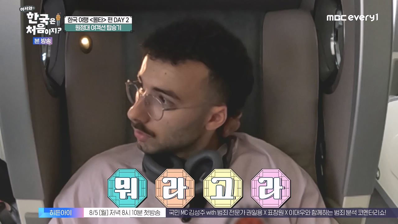 어서와 한국은 처음이지 시즌2.E325.240802p-NEXT.mp4_20240802_201551.173.jpg