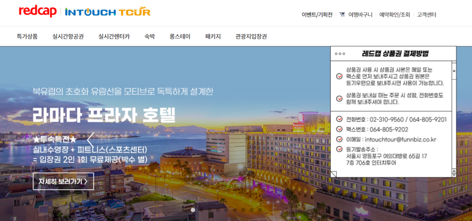 레드캡투어 여행상품권