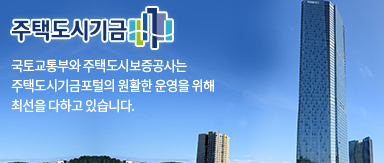 주택도시기금 로고
