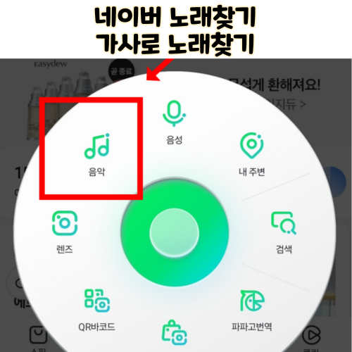  네이버 노래찾기 음으로 노래찾기 가사로 노래찾기 방법