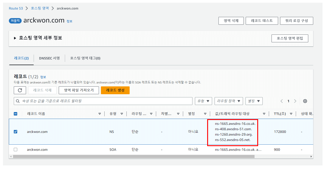 Route53에서 생성한 레코드정보