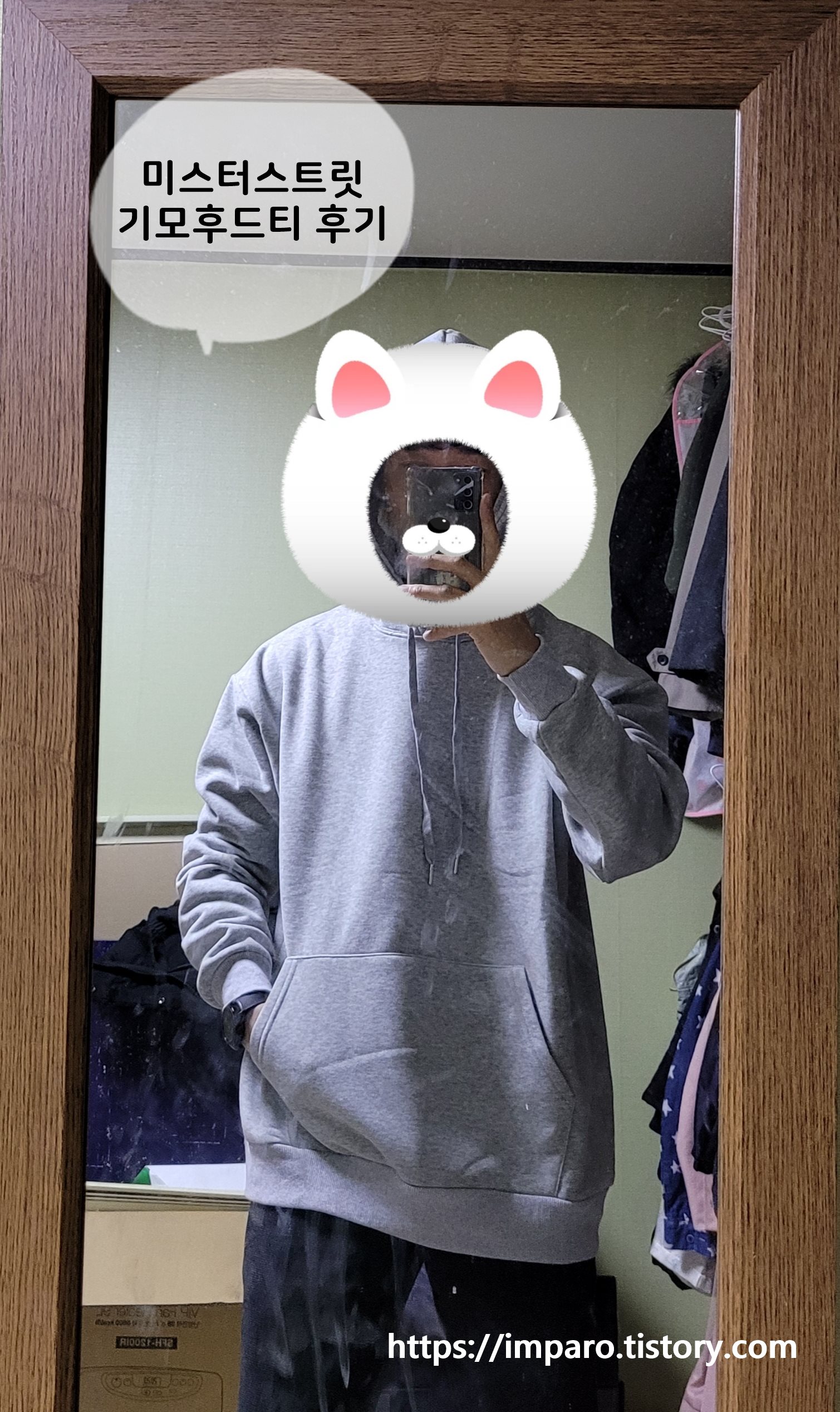  미스터스트릿 기모후드티 후기