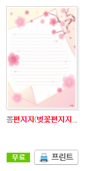  벚꽃 편지지 무료 프린트