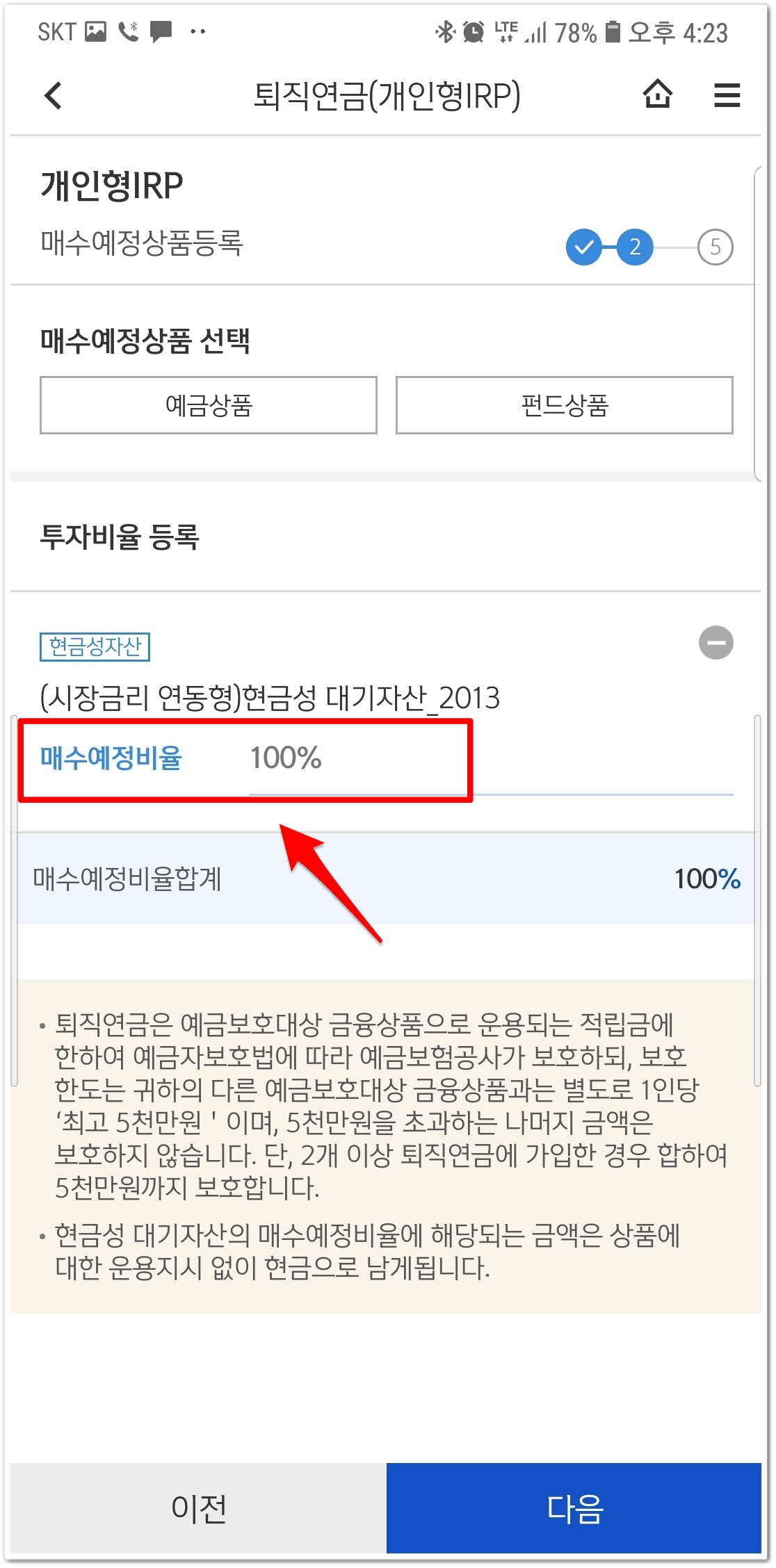 IRP 계좌 개설