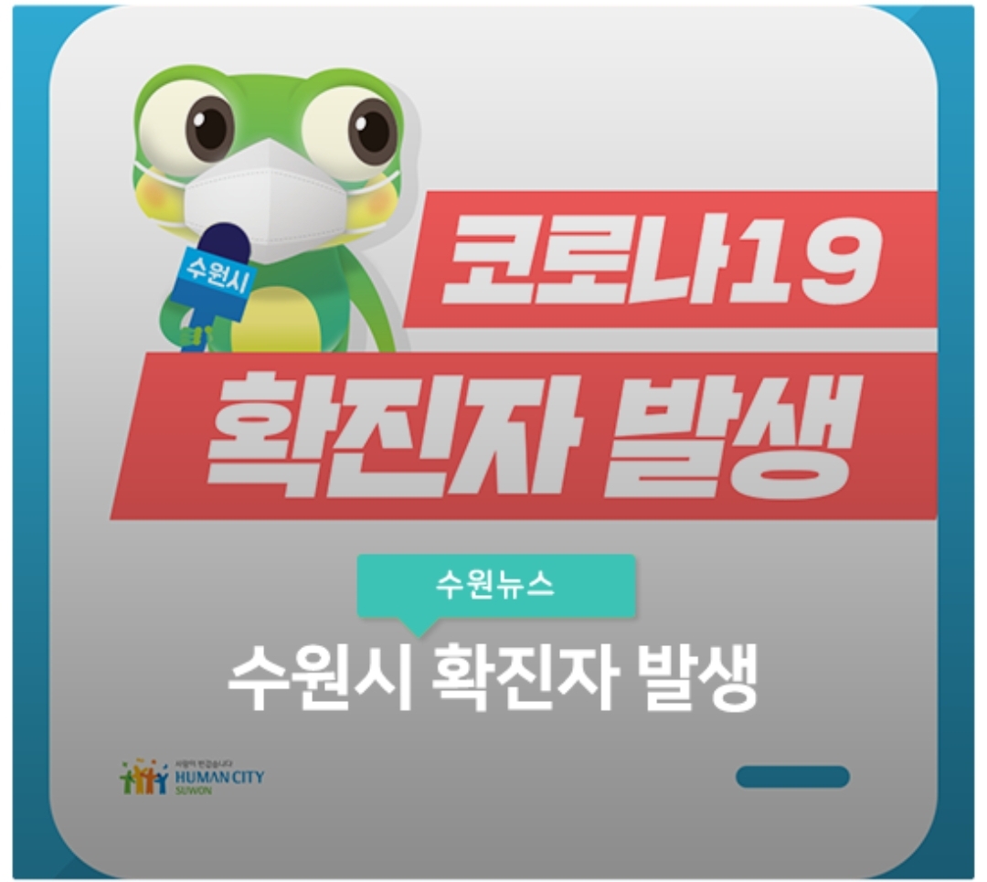 수원시 50번째 율천동 코로나19 확진자 발생 동선은?