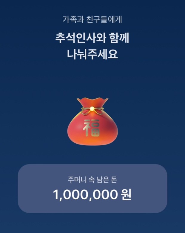  [앱테크] 토스 복주머니 링크 197개 공유 (feat. 놓치지 말고 돈 벌어가세요!!)