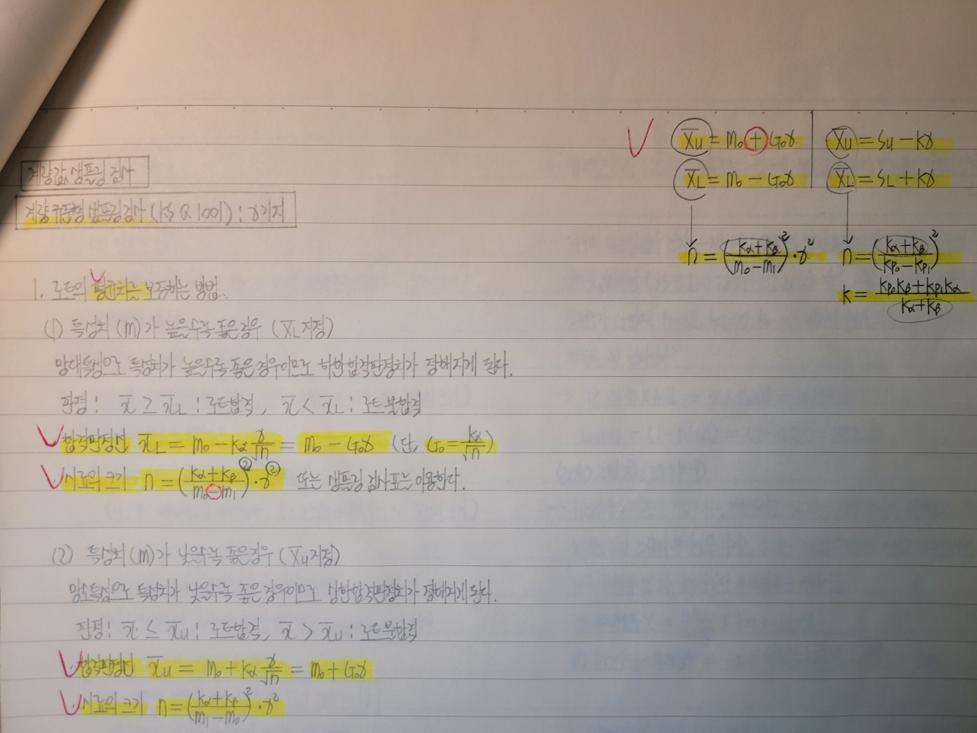  품질경영기사 취득 Step(1) - 공부방법, 필기/실기, 품질경영산업기사