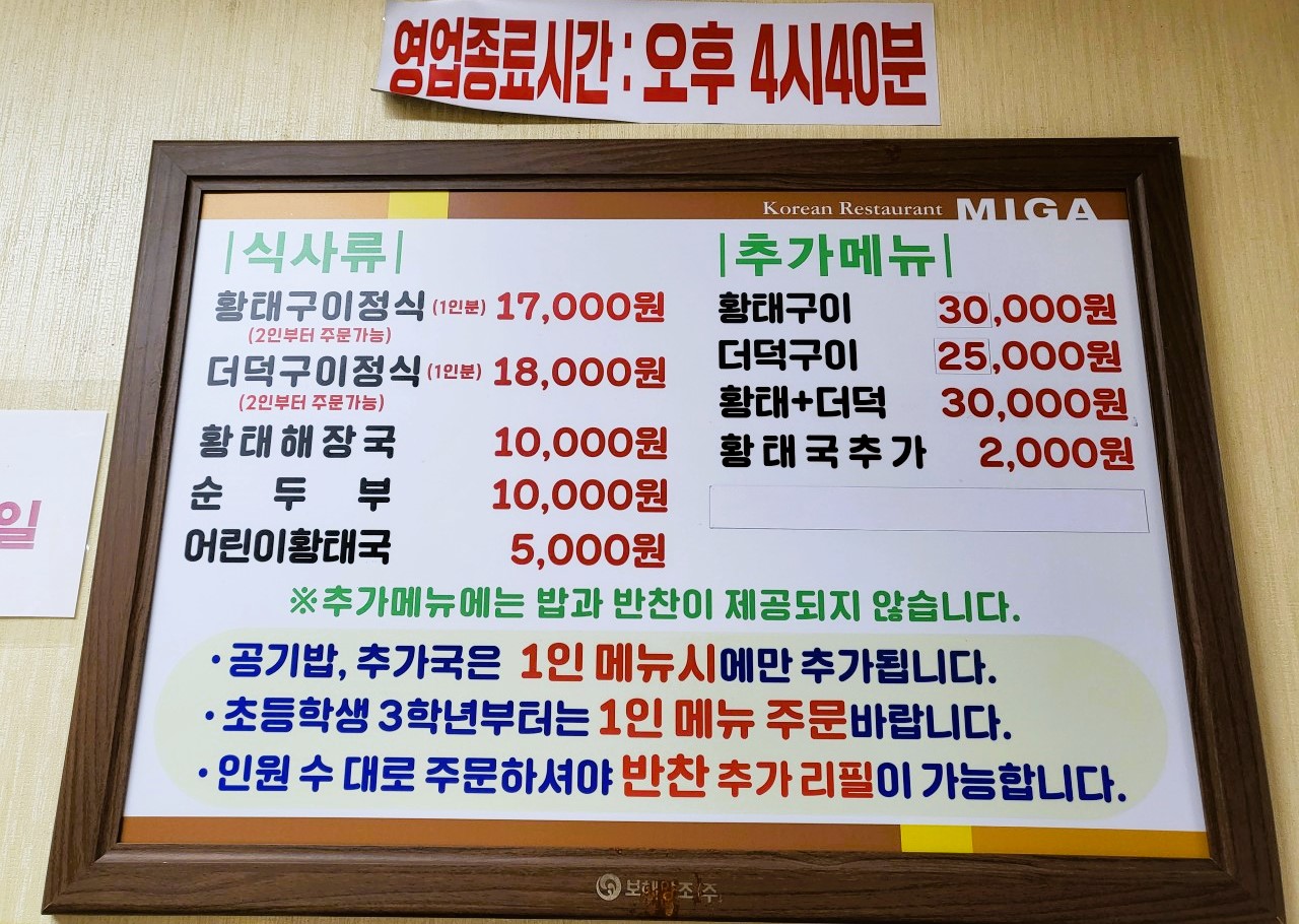속초 미가 메뉴판