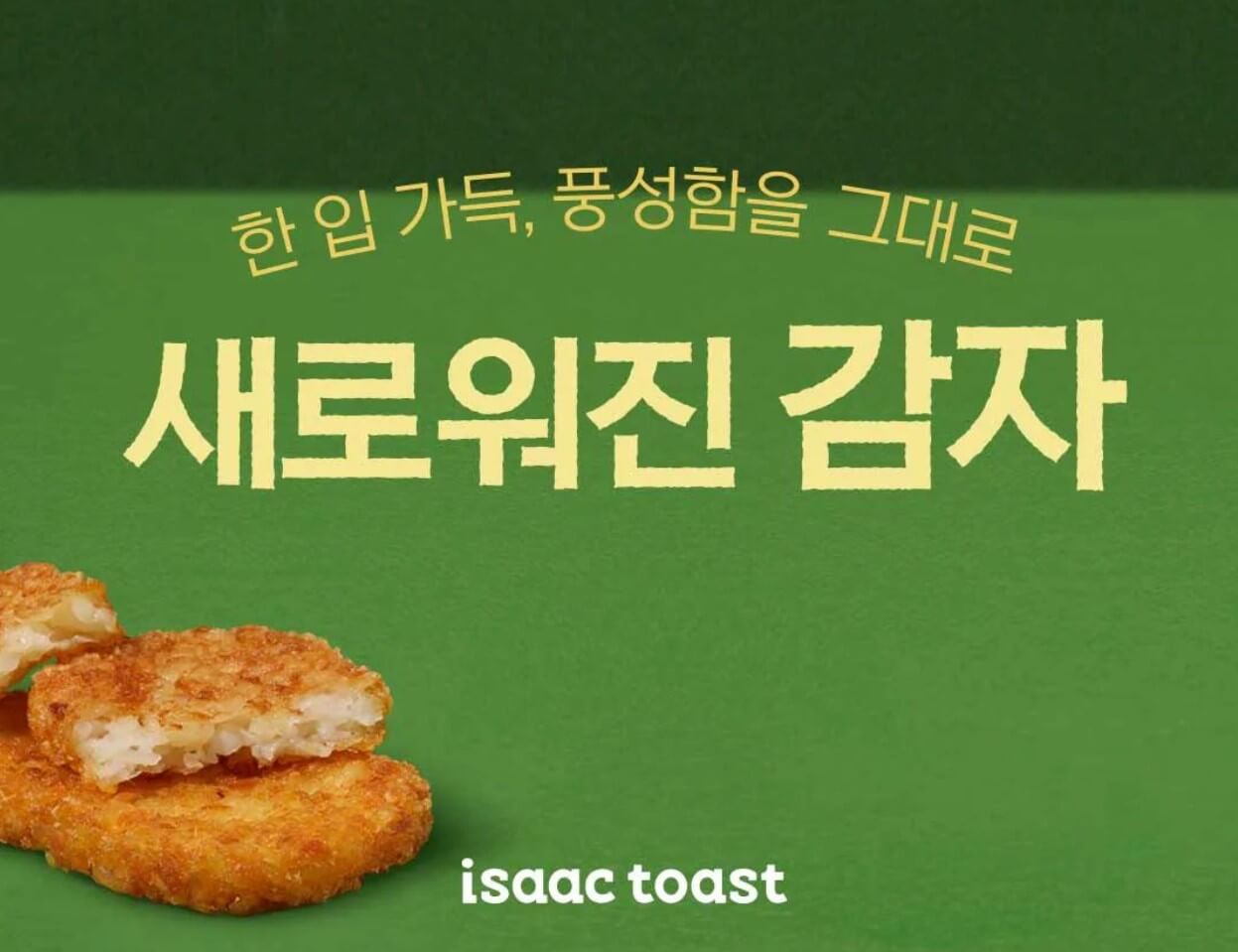 이삭토스트&커피 이미지