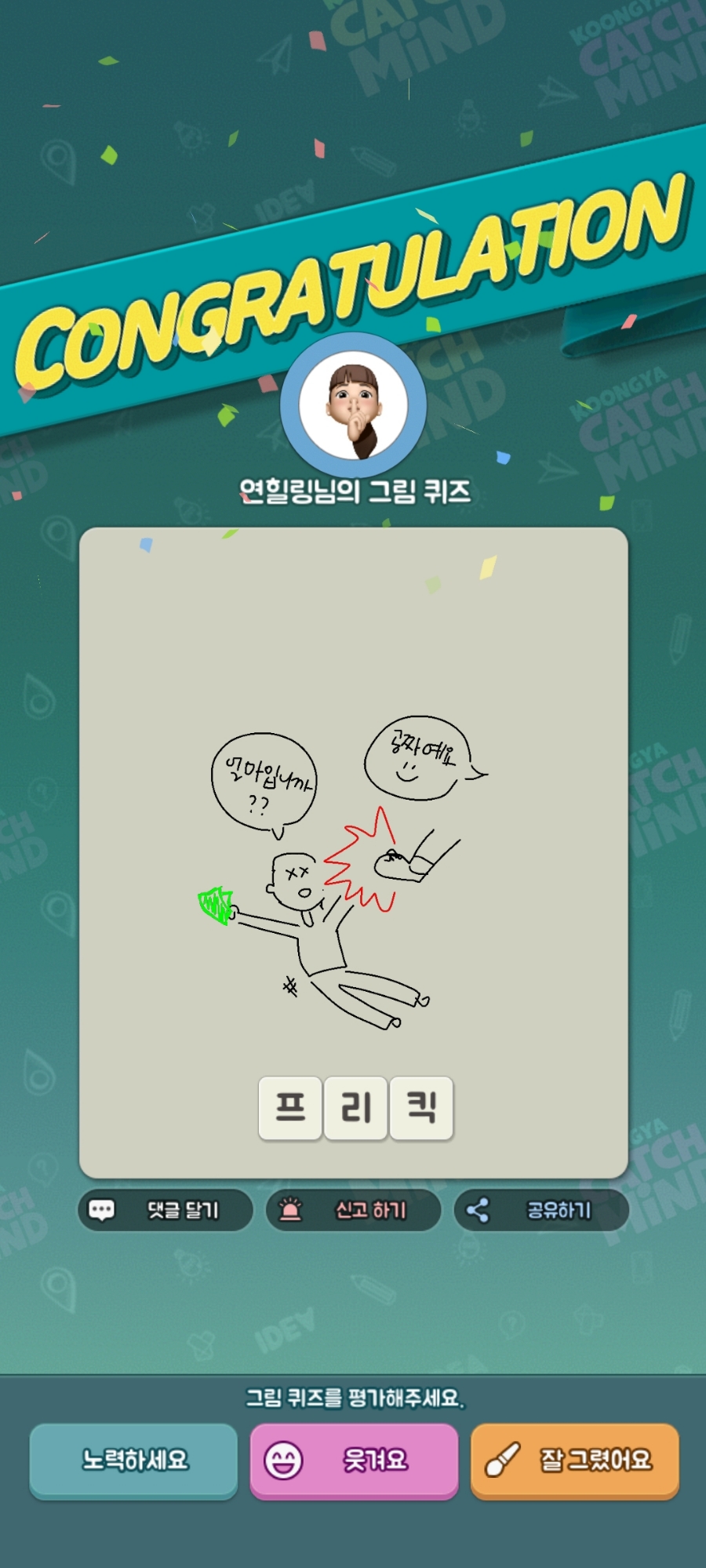 캐치마인드어떤 퀴즈게임일까? 8