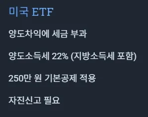 미국 ETF 세금