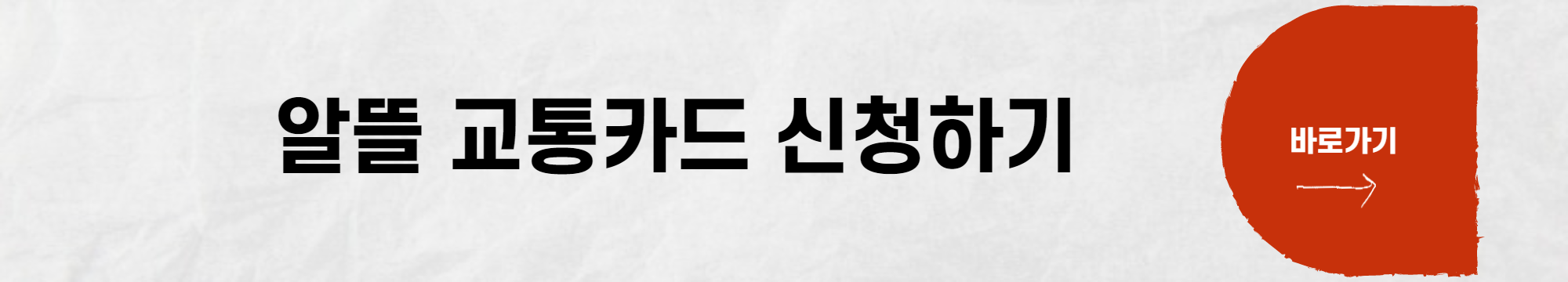 알뜰교통카드 간단 정리 1