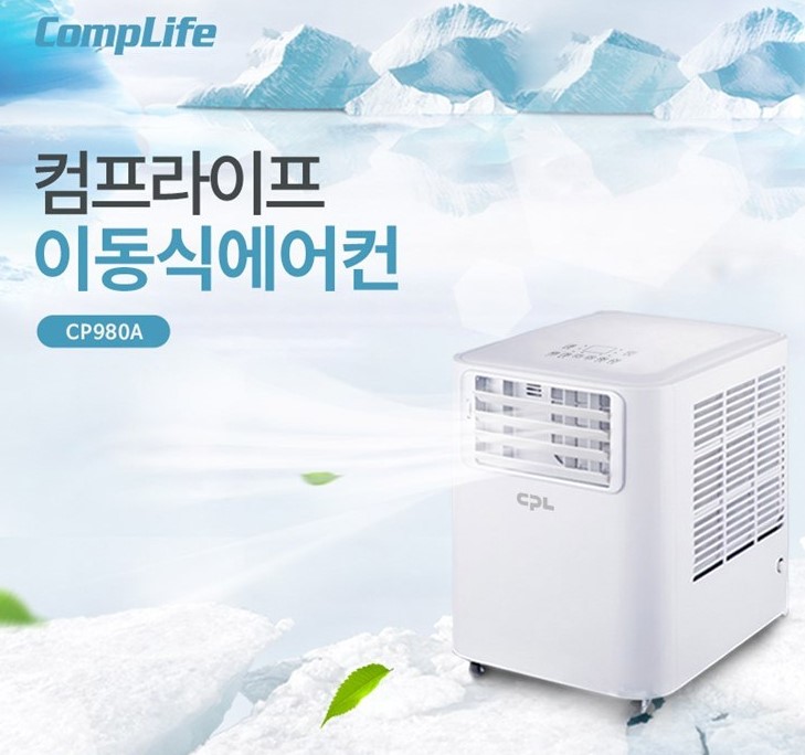  컴프라이프 이동식 에어컨 CP980A (2019년 완판 에어컨)