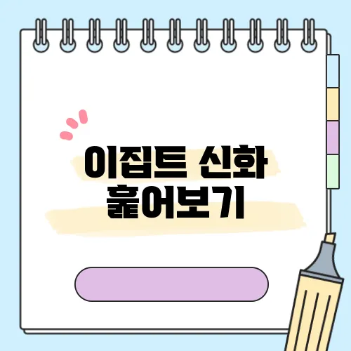 이집트 신화 훑어보기