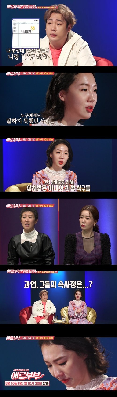  '애로부부' 코로나 불륜 사례 진단, 김진 남편과 속터뷰 등장