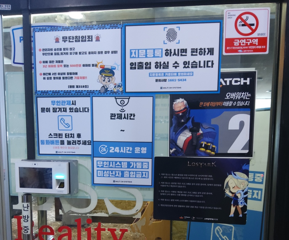  야간무인피시방 미성년자 출입 관리 어떻게 하나요?