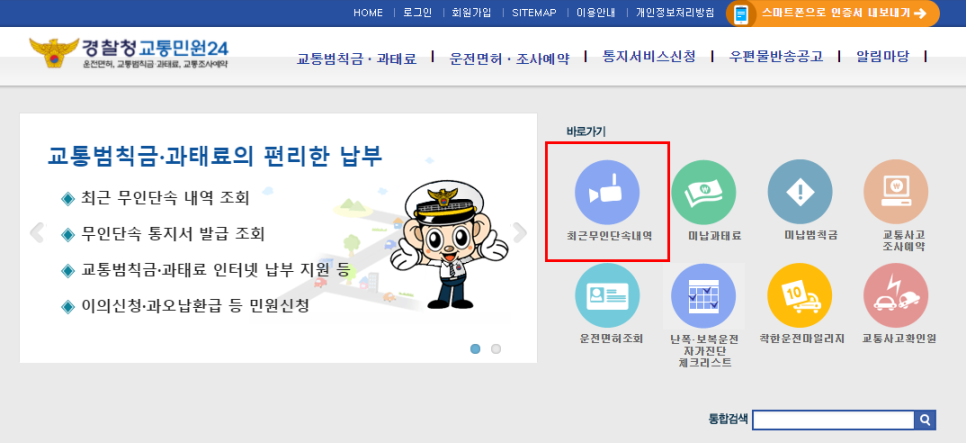 이파인 주정차단속 과속단속 찜찜하면 5