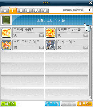메이플 소울마스터(소마) 스킬트리 완전 공략, 하이퍼스킬부터 하이퍼 스텟까지 메이플 소울마스터(소마) 스킬트리 완전 공략, 하이퍼스킬부터 하이퍼 스텟까지