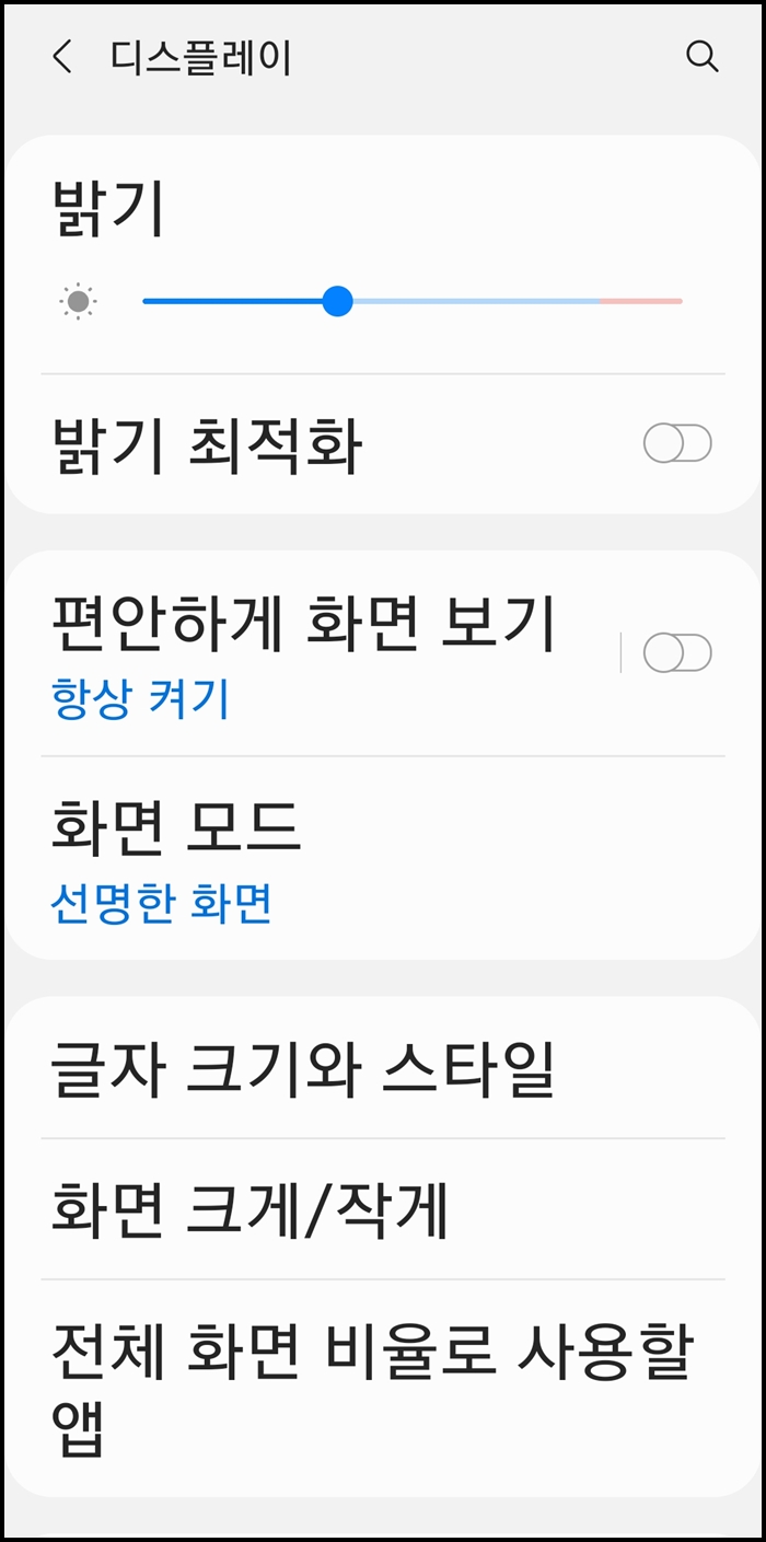 핸드폰 화면 확대