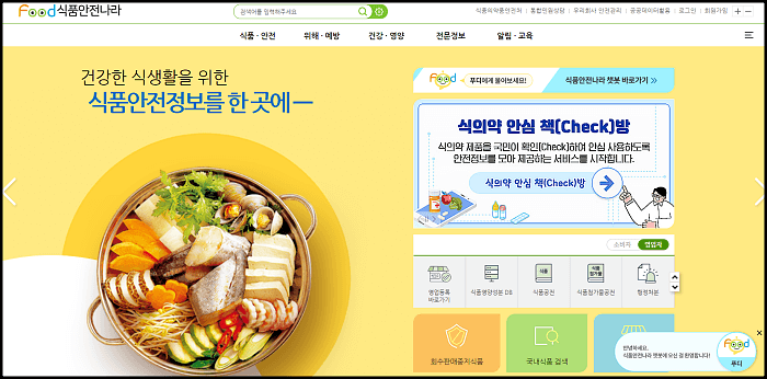 식품안전나라-홈페이지