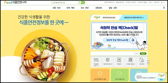  식품안전나라 홈페이지에서 건강기능식품 원료 물질 확인