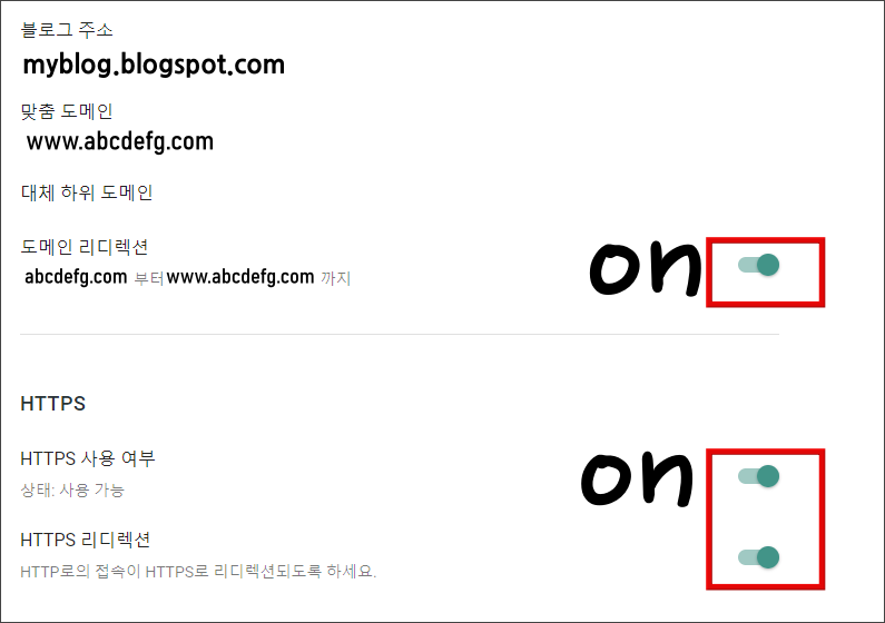 구글 블로그 2차 도메인 연결하기_구글 블로그 맞춤도메인_HTTPS 사용