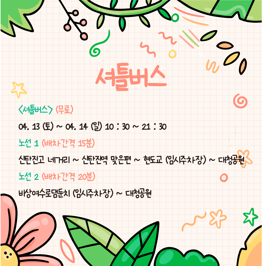 대덕물빛축제 셔틀버스