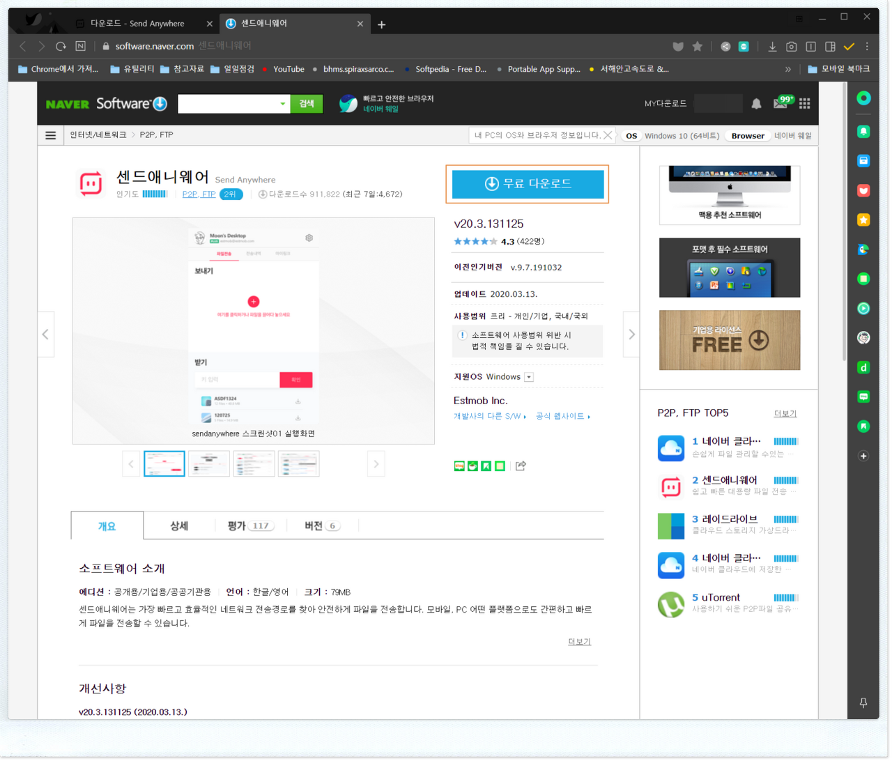  대용량 파일 전송, 센드애니웨어(send anywhere)!