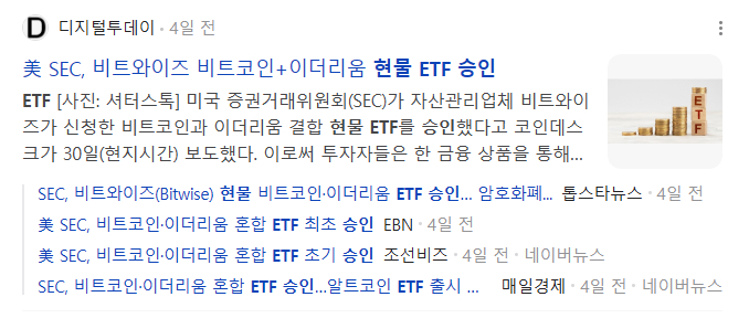 비트코인 현물 ETF