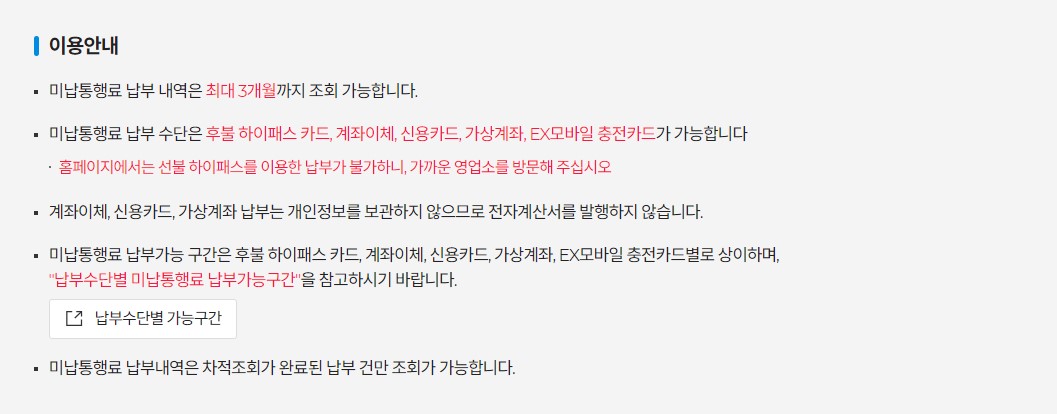 하이패스 미납요금 조회 납부 과태료 확인