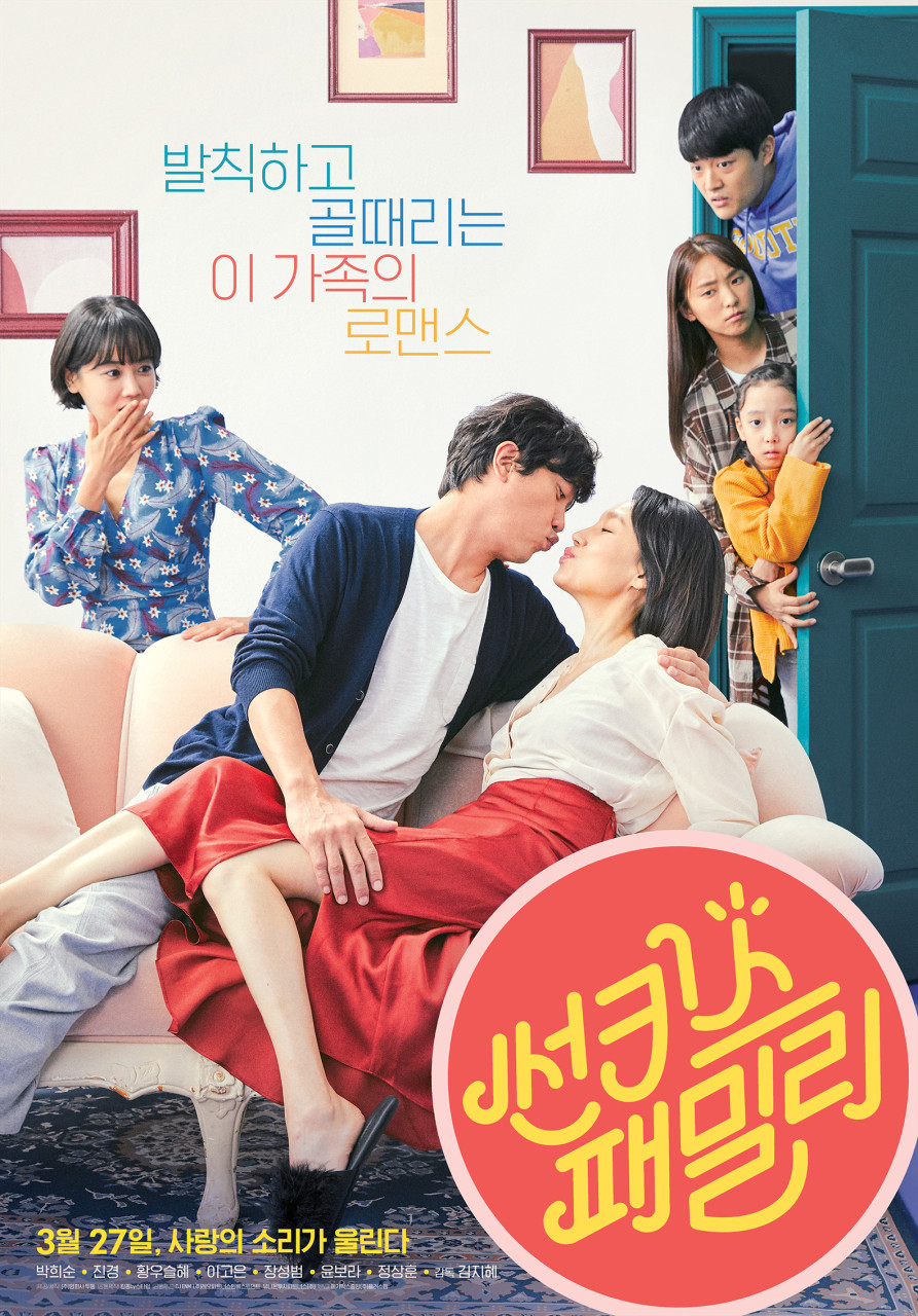 썬키스 패밀리 포스터