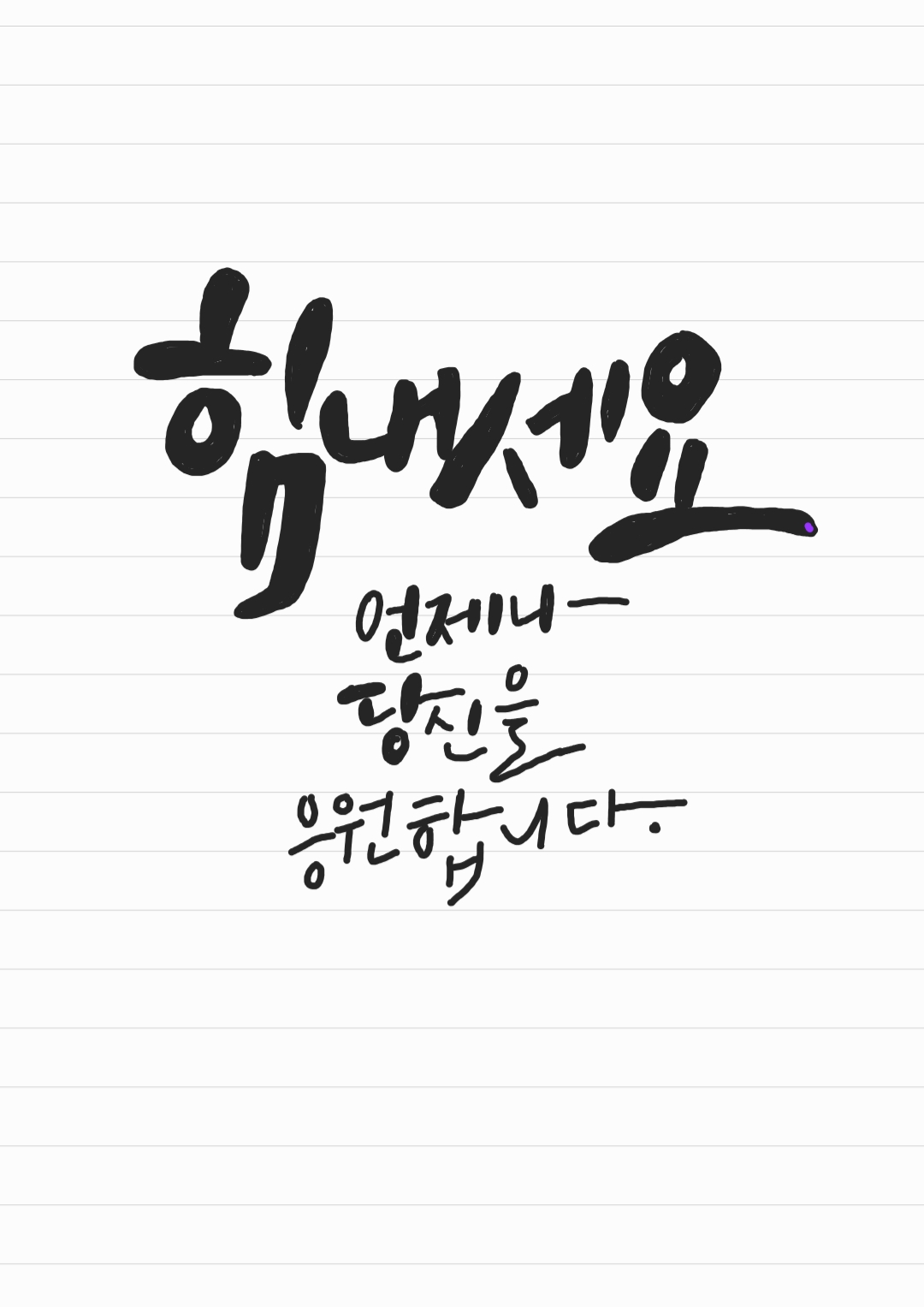  오늘의 좋은글 277번째 어떤 일의 결정을 하는것도 중요한 시점이 있다는것을 알아야 합니다