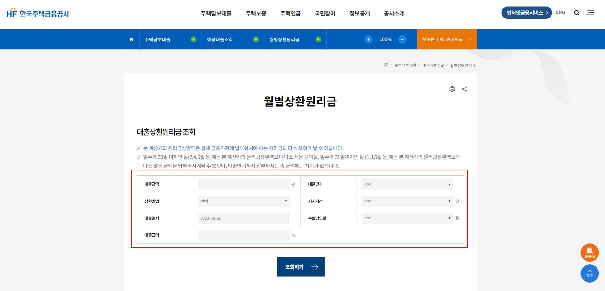 한국주택 금융공사 주택담보한도 계산기