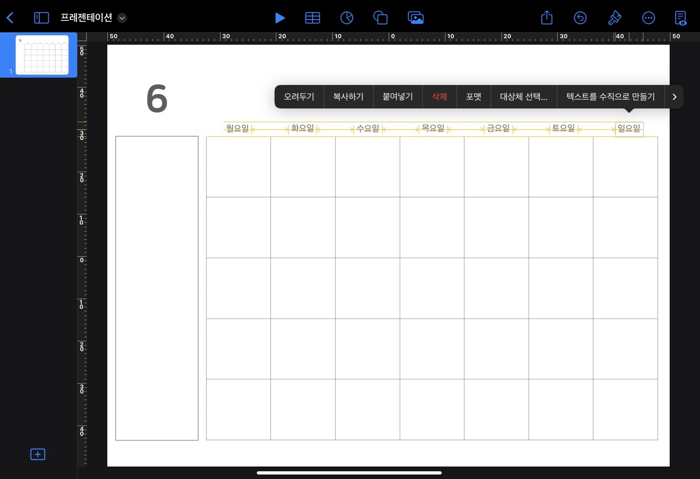 키노트 복사하기 붙여넣기
