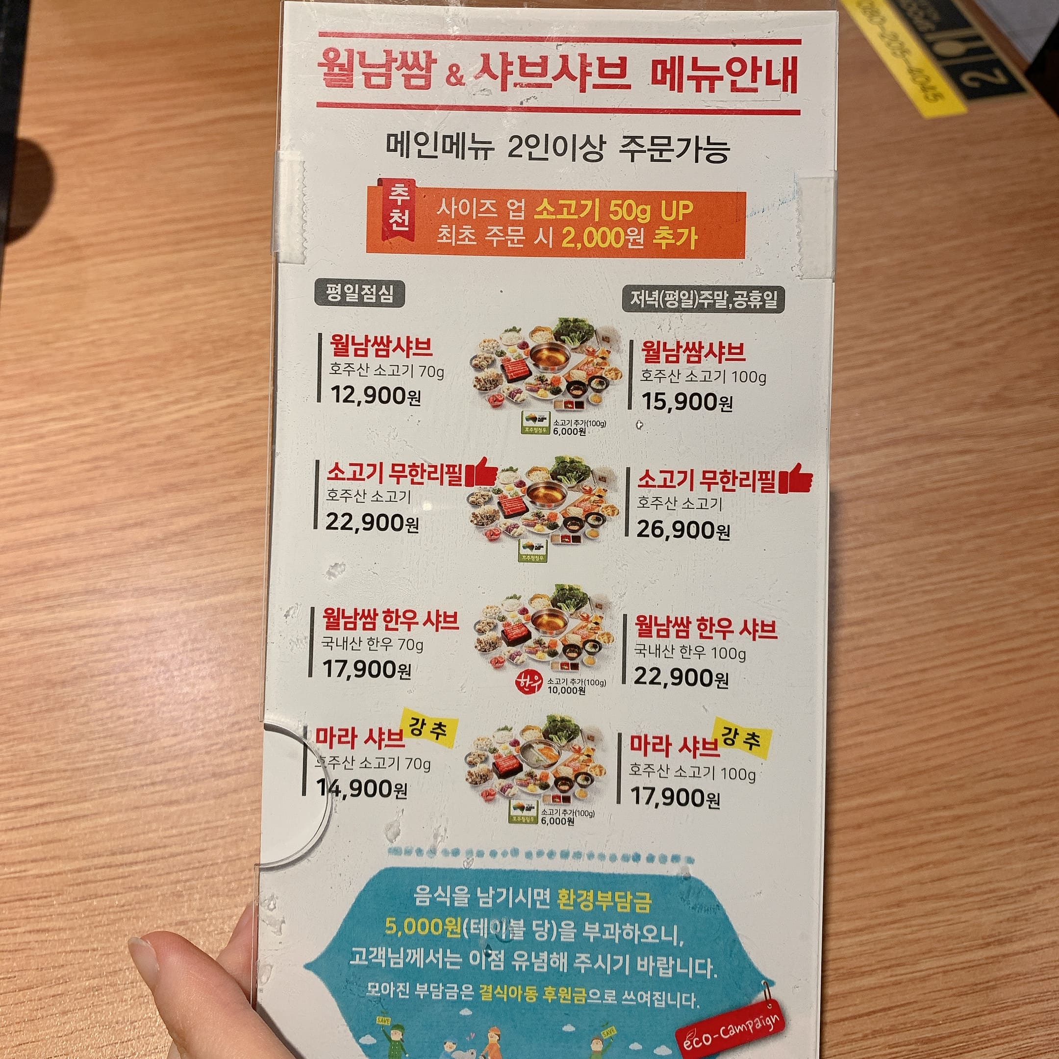 채선당 메뉴판 앞면