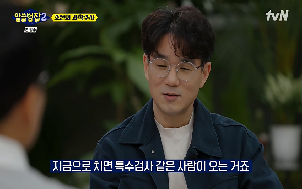 알쓸범잡 2.E16.220502p-NEXT.mp4_20220502_184818.373.jpg