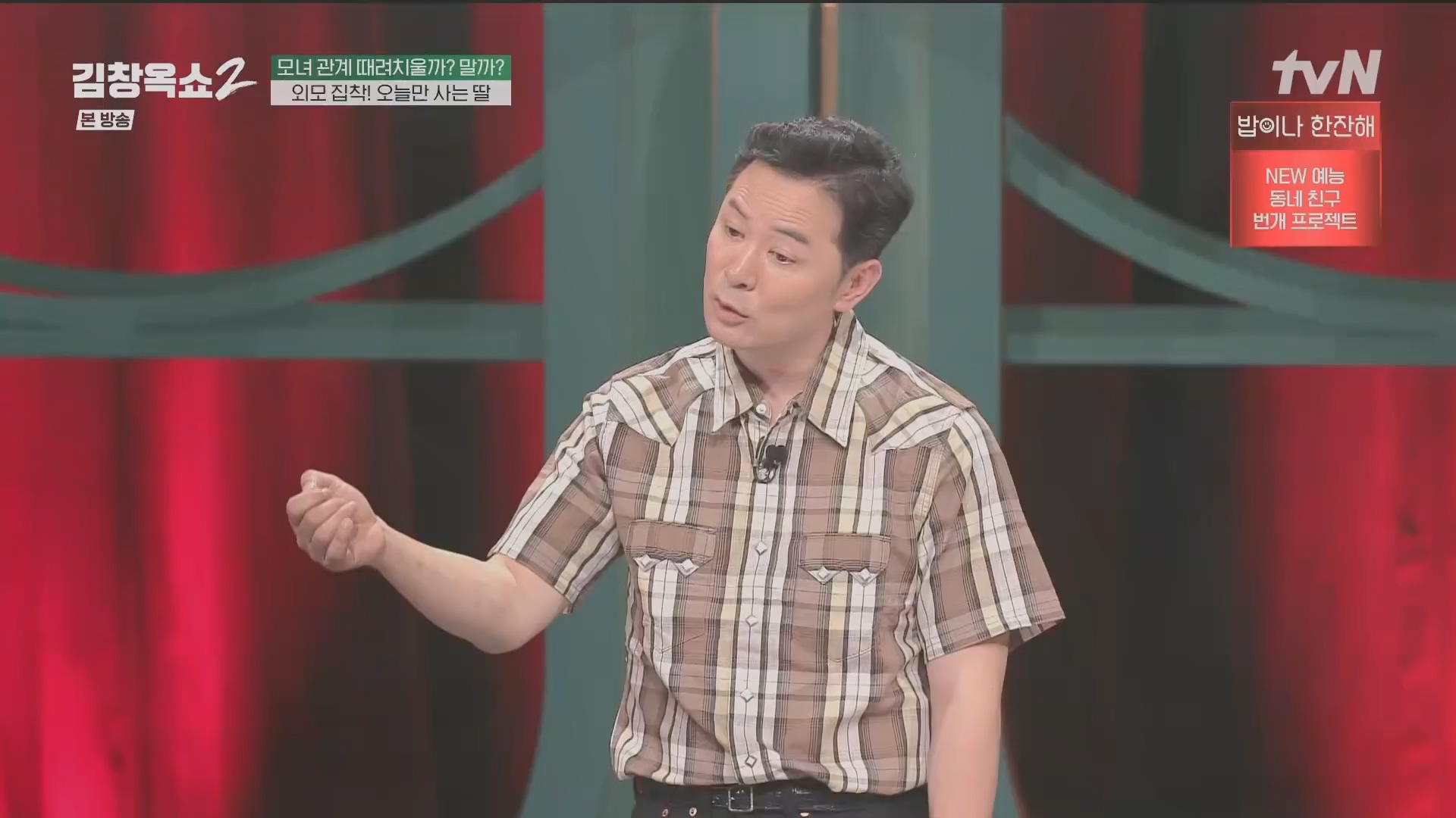 김창옥쇼2.E13.240502p.H264-F1RST.mp4_20240504_223508.218.jpg