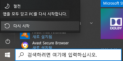 다시 시작 선택하여 재부팅