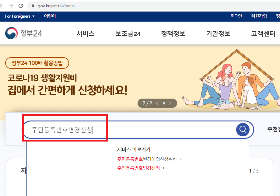 정부24-홈페이지-메인-화면-이미지