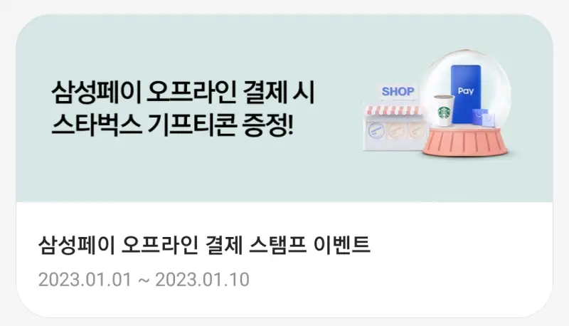  삼성페이 3번 쓰면 스타벅스 아메리카노 1잔이 공짜??