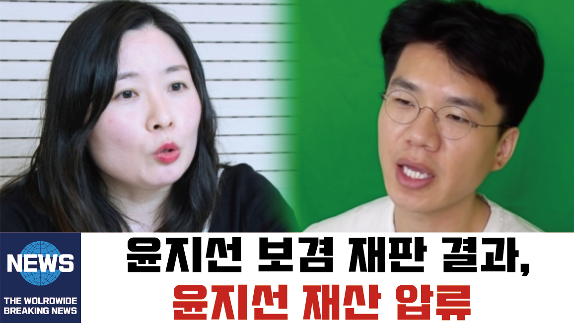  보겸 윤지선 재판 결과 (최신 Ver.)