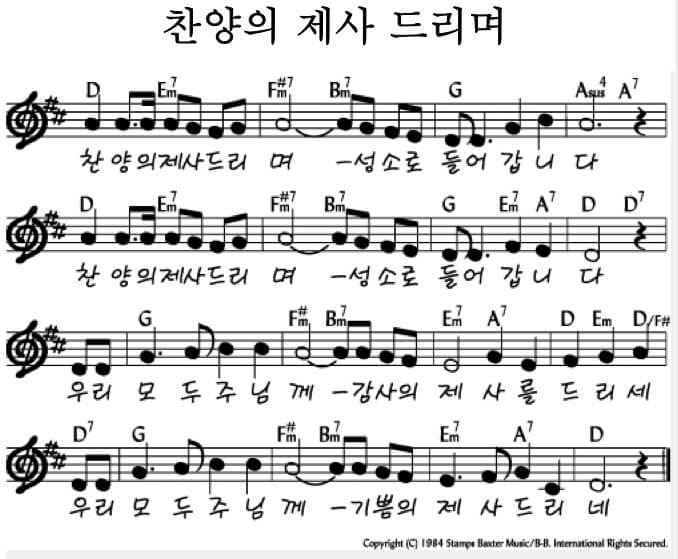 찬양의 제사 드리며(D코드찬양)악보