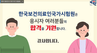 요양보호사-시험안내-영상캡쳐