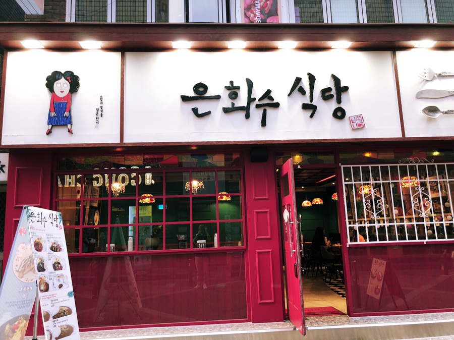 골목식당 사진 6