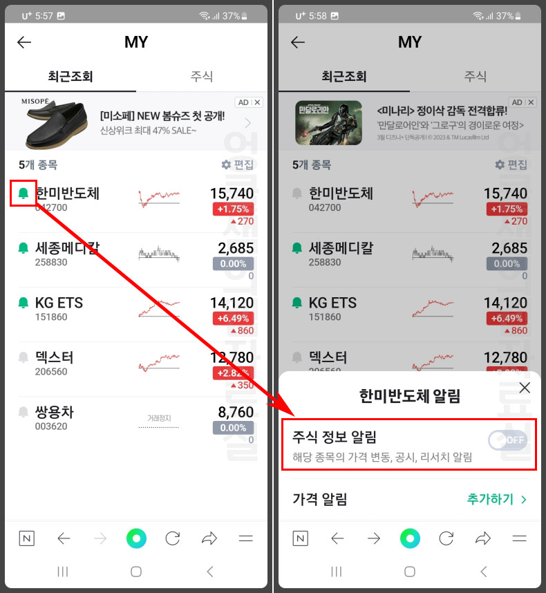 네이버 증권 개별 알림 설정