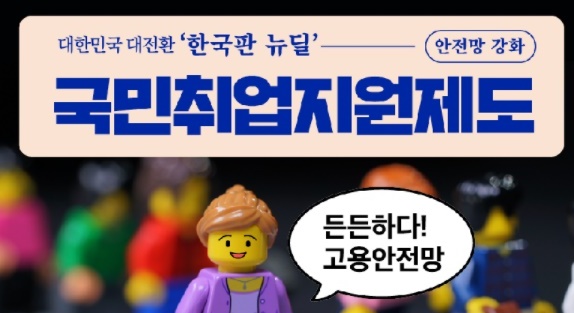  국민 취업지원제도 신청 방법 및 지원 자격 알아봤습니다.
